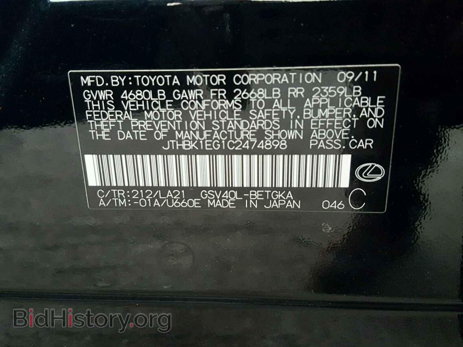 2012 LEXUS ES350 - VIN: JTHBK1EG1C2474898 - Фото 10