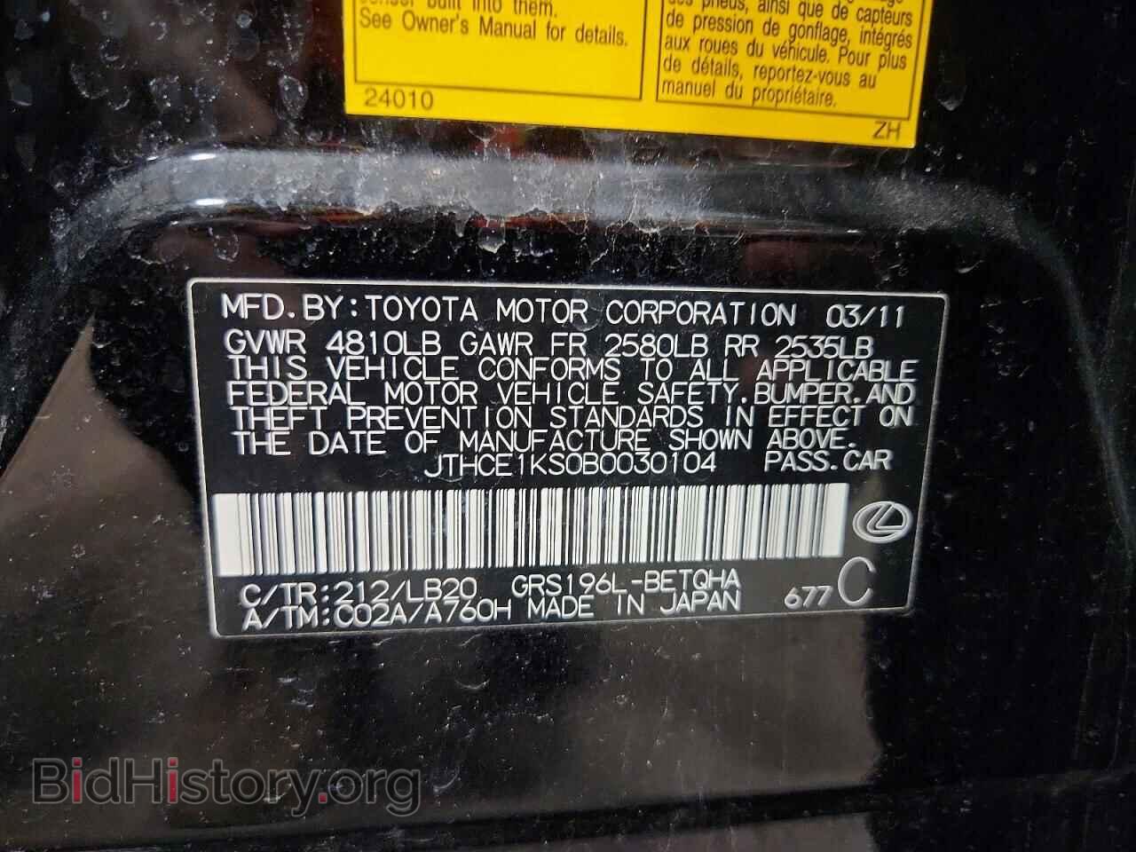 2011 LEXUS GS - VIN: JTHCE1KS0B0030104 - Фото 13