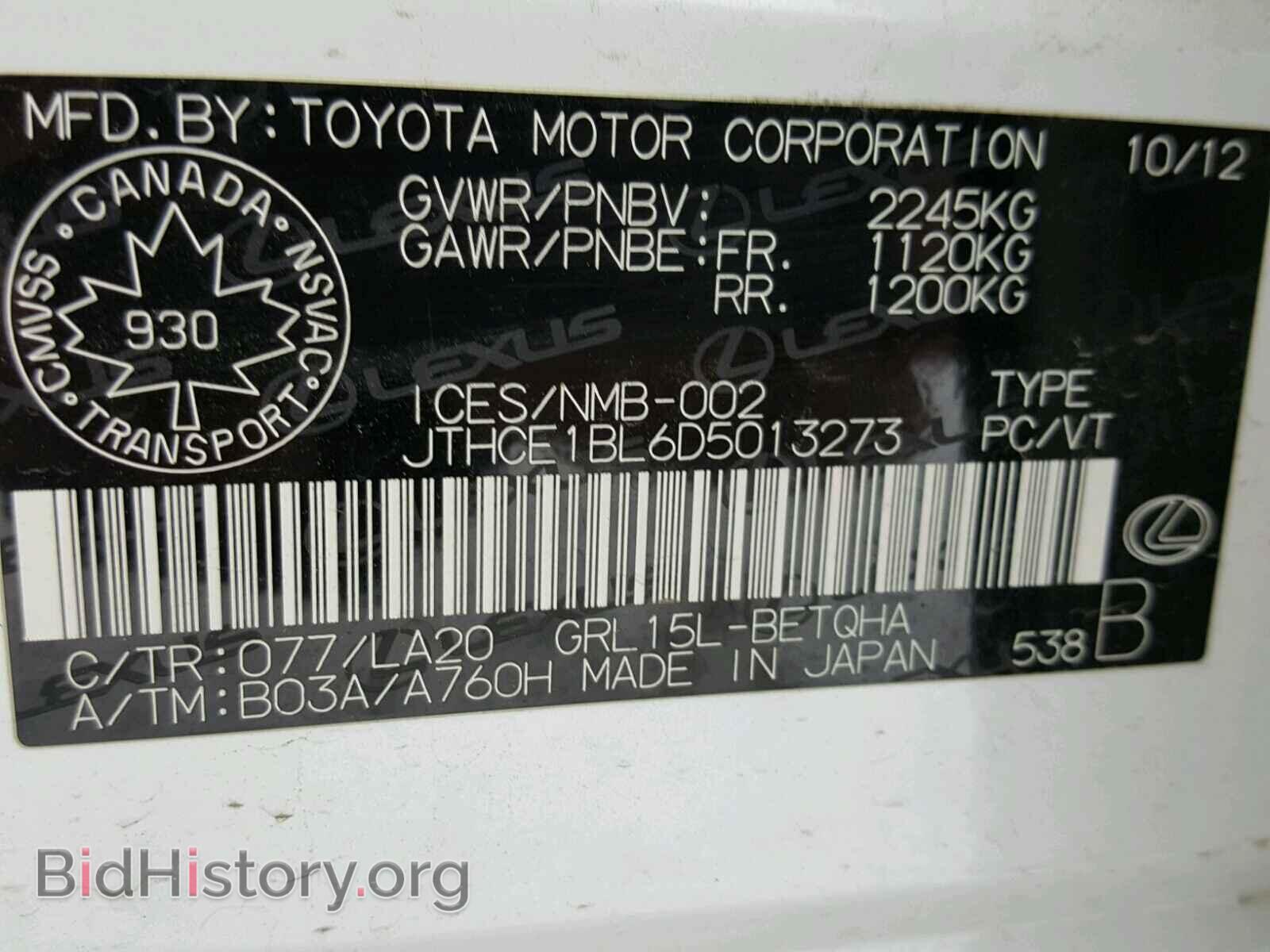 2013 LEXUS GS350 - VIN: JTHCE1BL6D5013273 - Фото 10