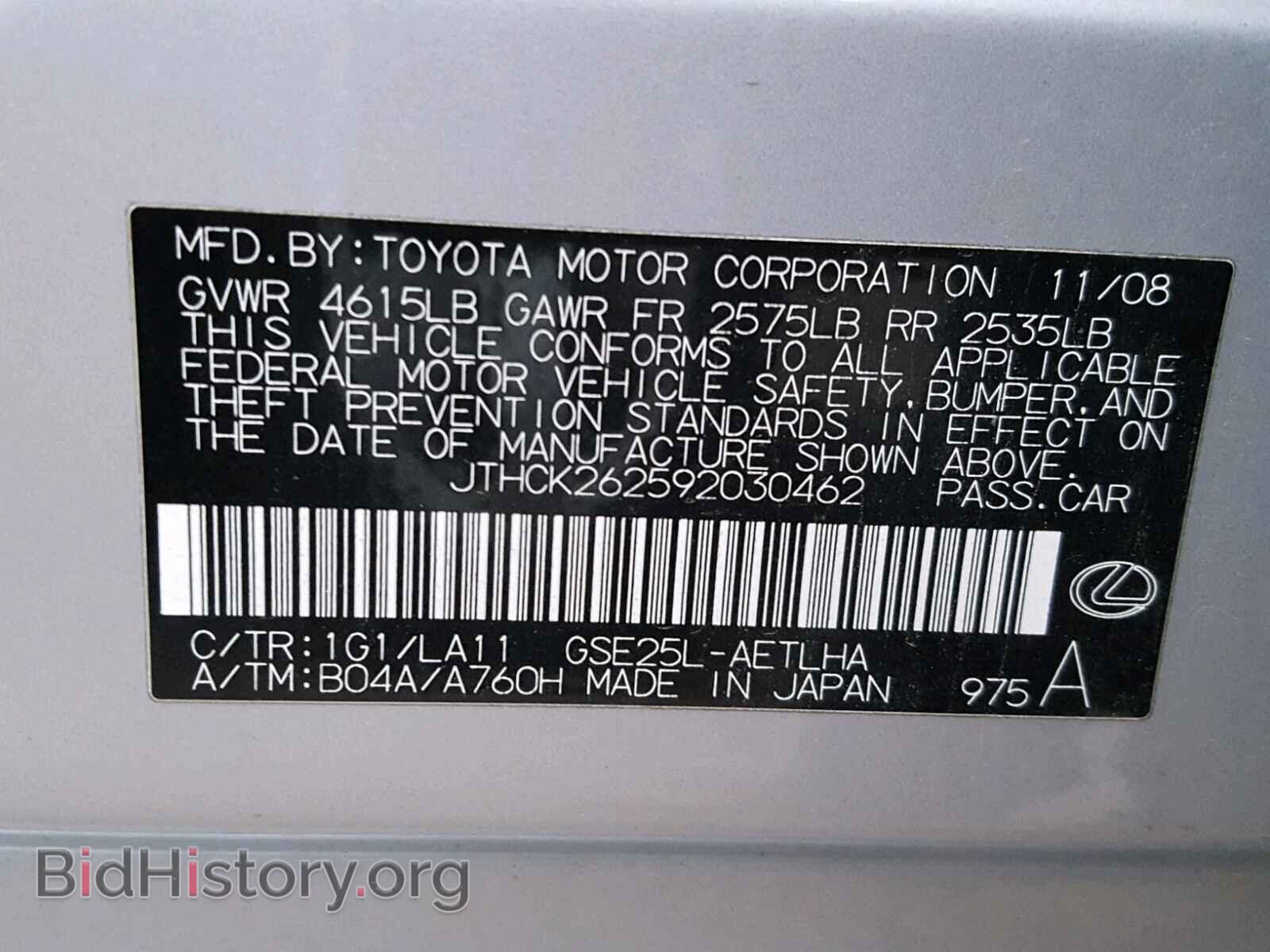 2009 LEXUS IS 250 - VIN: JTHCK262592030462 - Фото 10