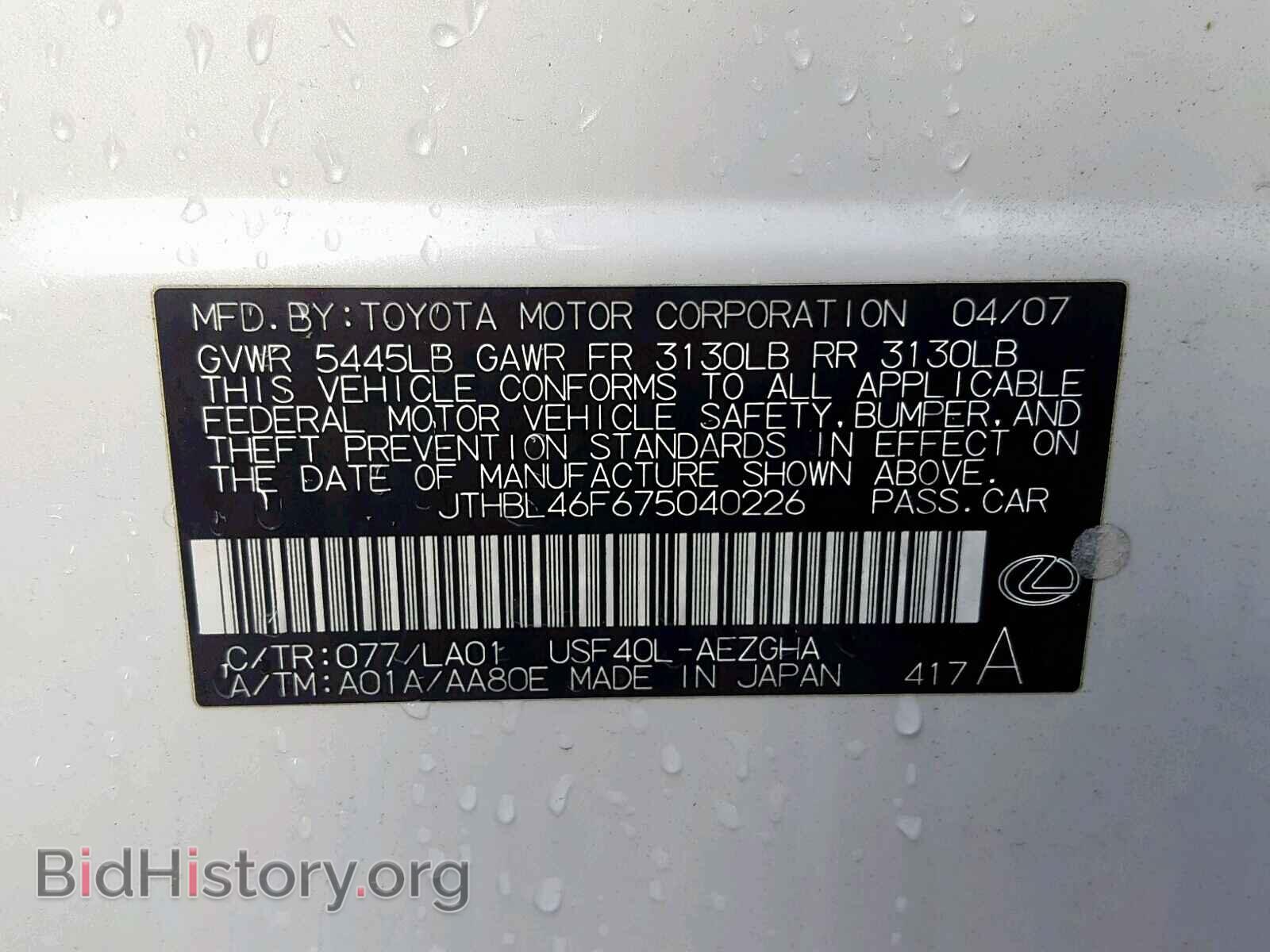2007 LEXUS LS460 - VIN: JTHBL46F675040226 - Фото 10