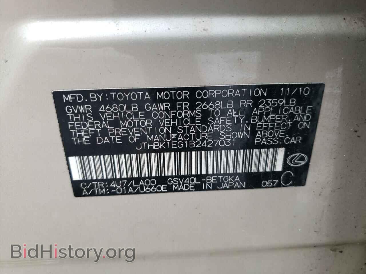 2011 LEXUS ES350 - VIN: JTHBK1EG1B2427031 - Фото 14