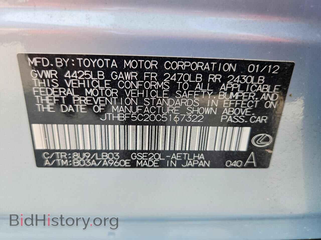 2012 LEXUS IS - VIN: JTHBF5C20C5167322 - Фото 12