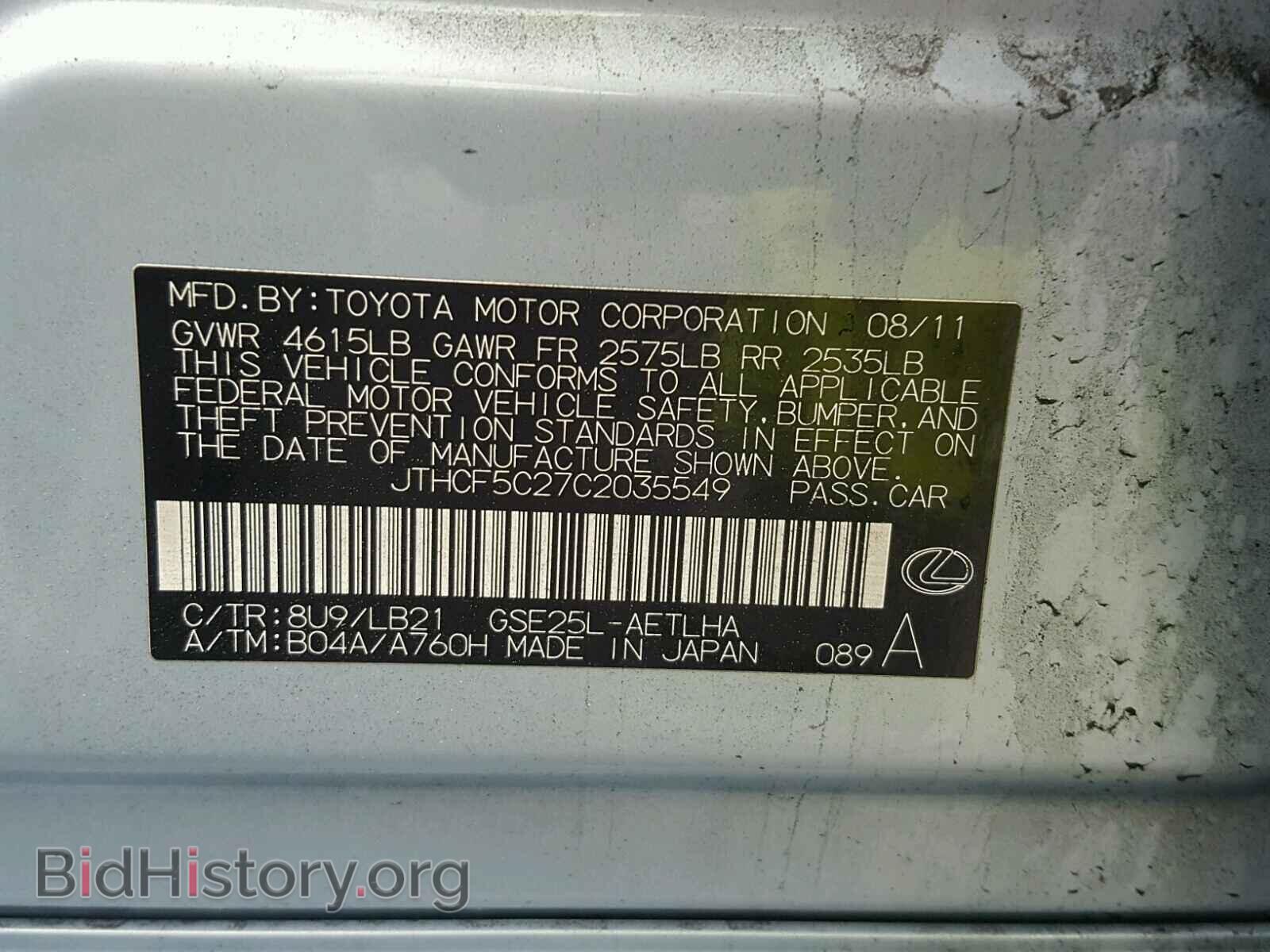2012 LEXUS IS 250 - VIN: JTHCF5C27C2035549 - Фото 10