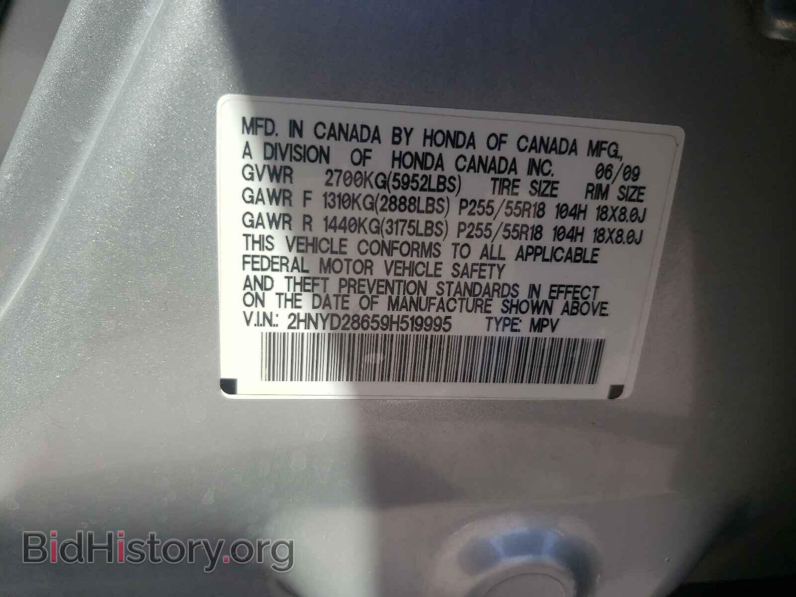 2009 ACURA MDX - VIN: 2HNYD28659H519995 - Фото 10