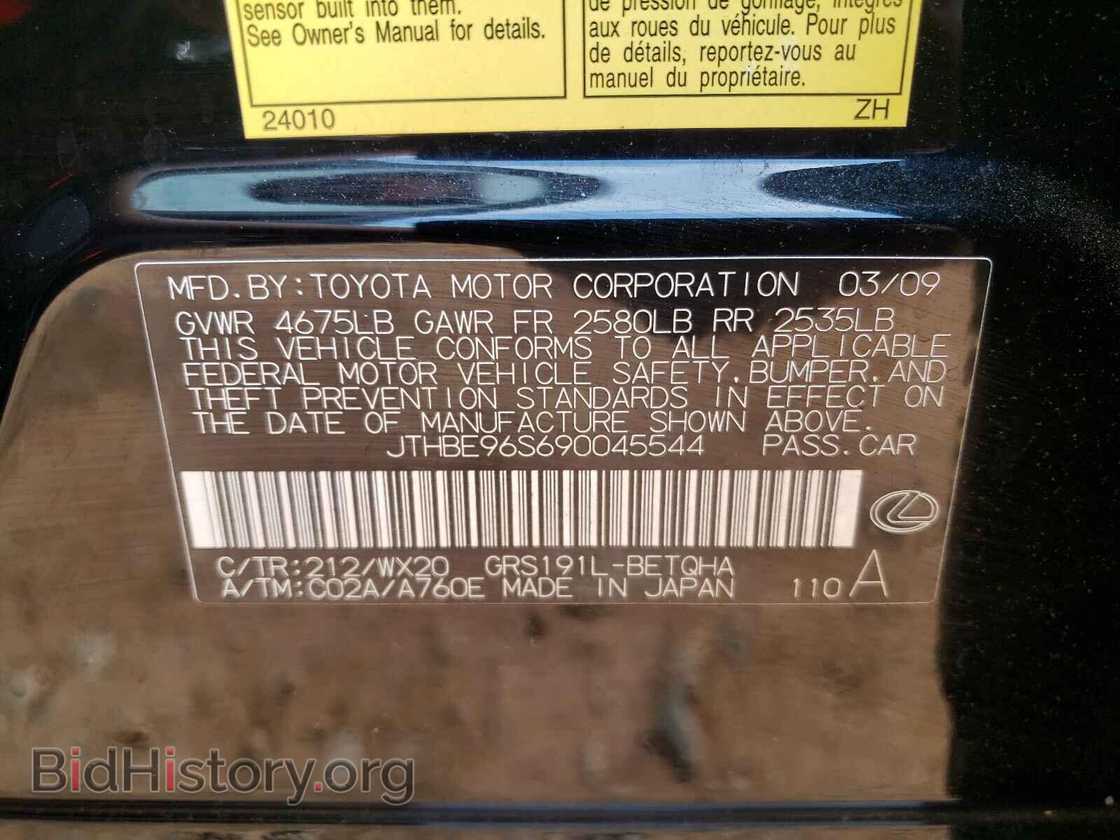2009 LEXUS GS350 - VIN: JTHBE96S690045544 - Фото 10