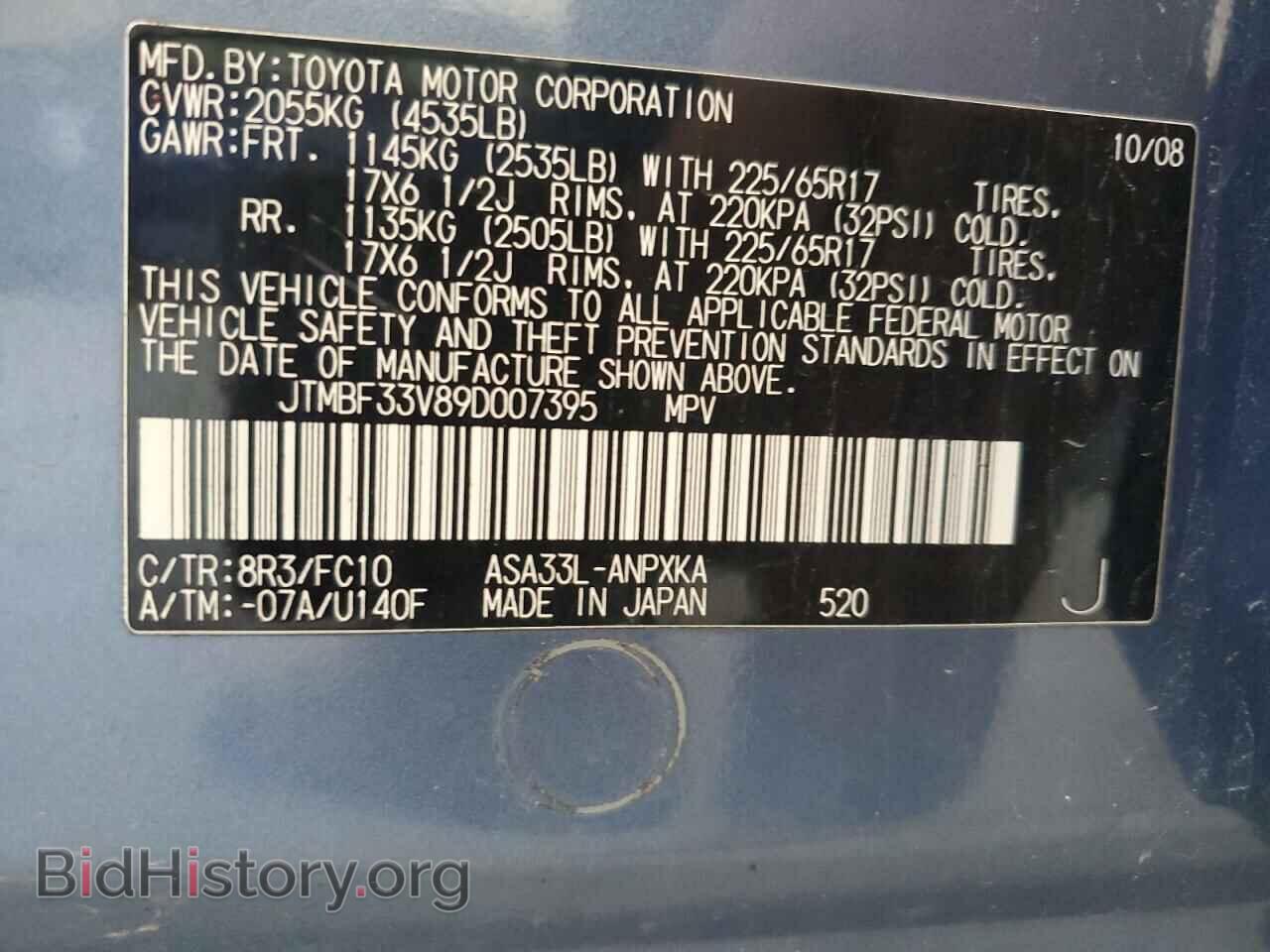 2009 TOYOTA RAV4 - VIN: JTMBF33V89D007395 - Фото 14