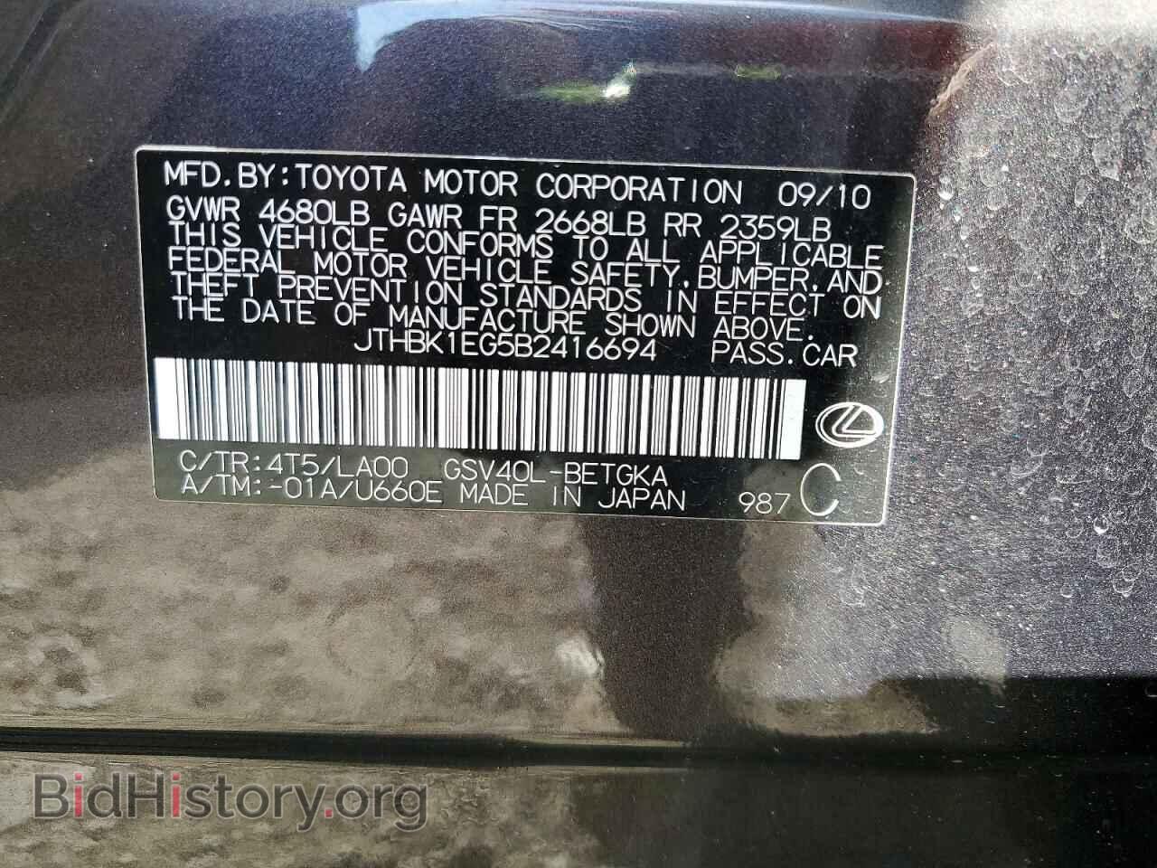 2011 LEXUS ES350 - VIN: JTHBK1EG5B2416694 - Фото 12