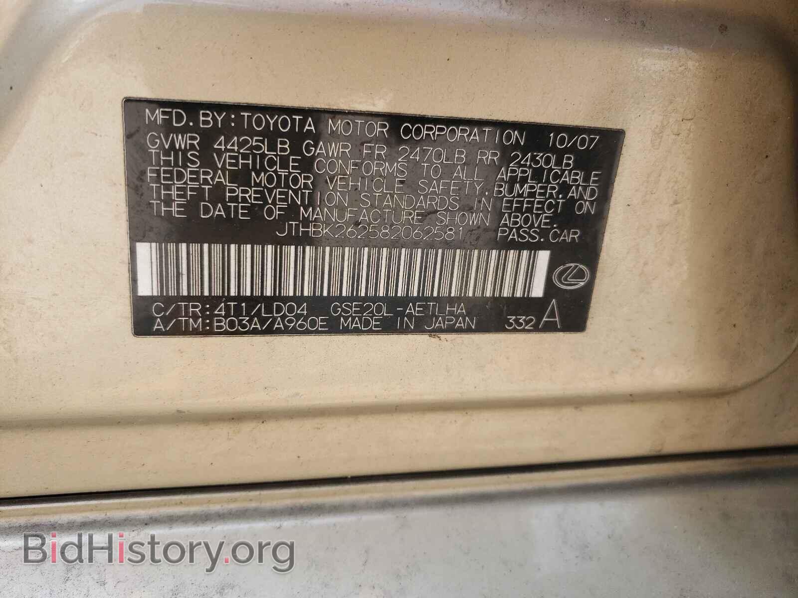 2008 LEXUS IS - VIN: JTHBK262582062581 - Фото 10