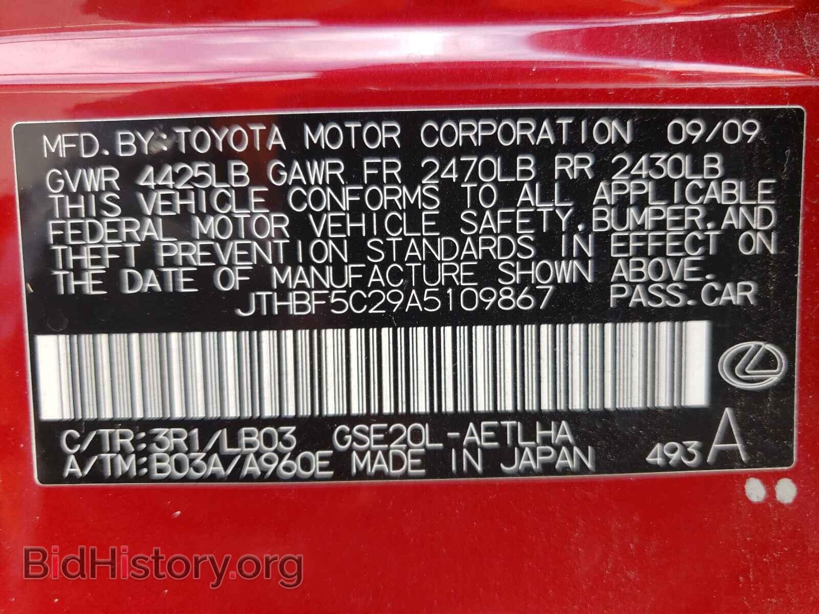 2010 LEXUS IS - VIN: JTHBF5C29A5109867 - Фото 10