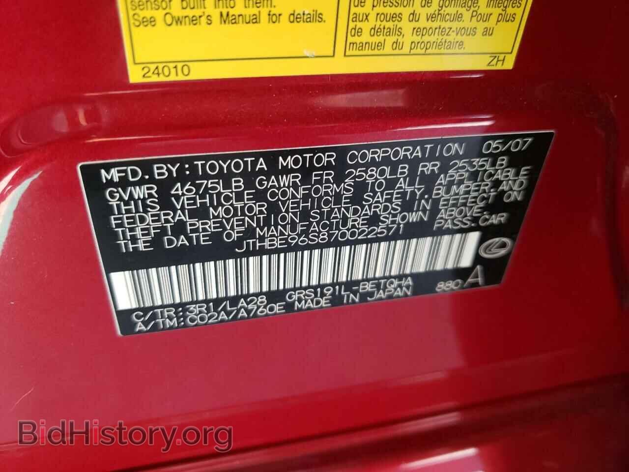 2007 LEXUS GS350 - VIN: JTHBE96S870022571 - Фото 10