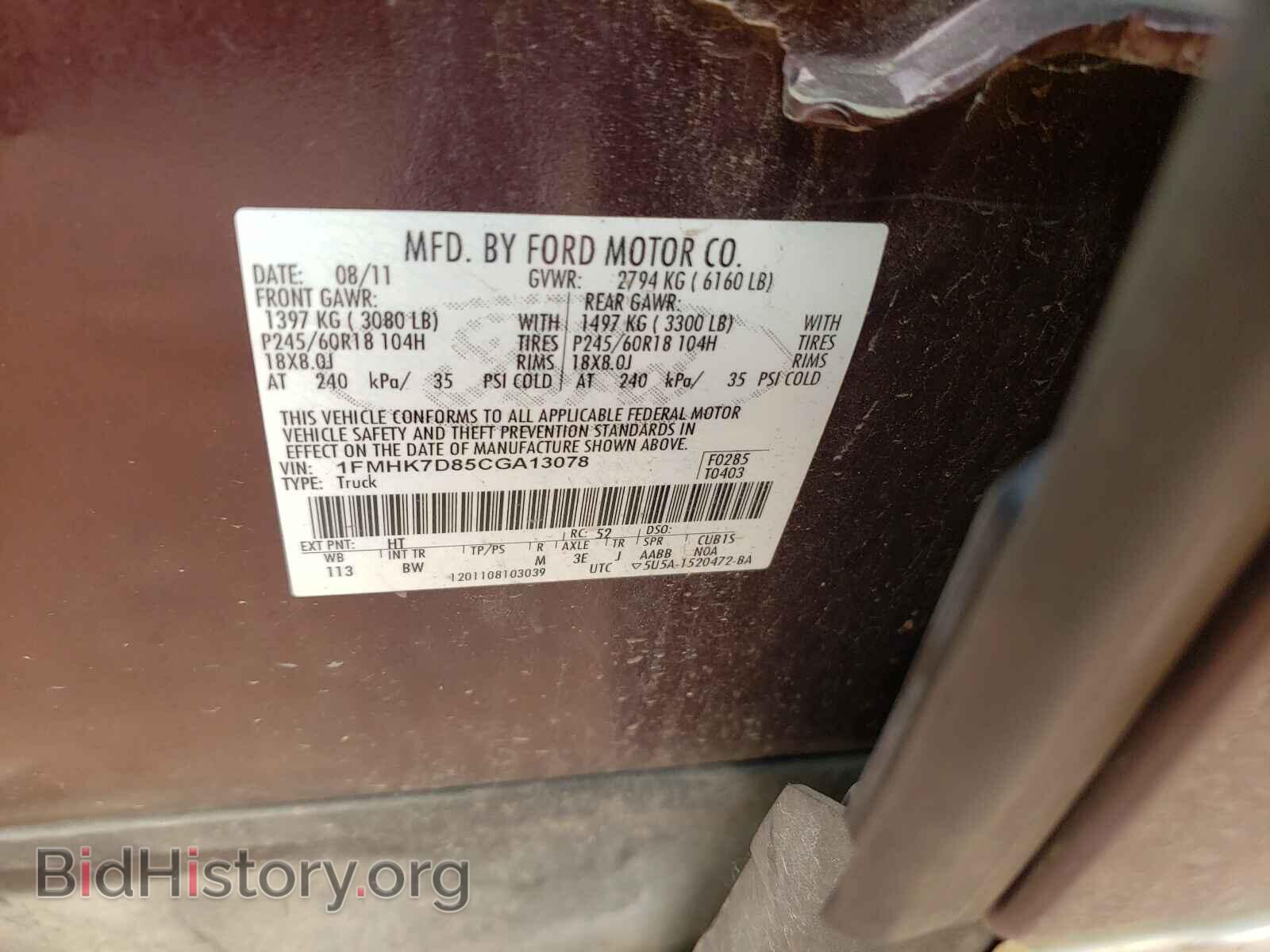 2012 FORD EXPLORER - VIN: 1FMHK7D85CGA13078 - Photo 10