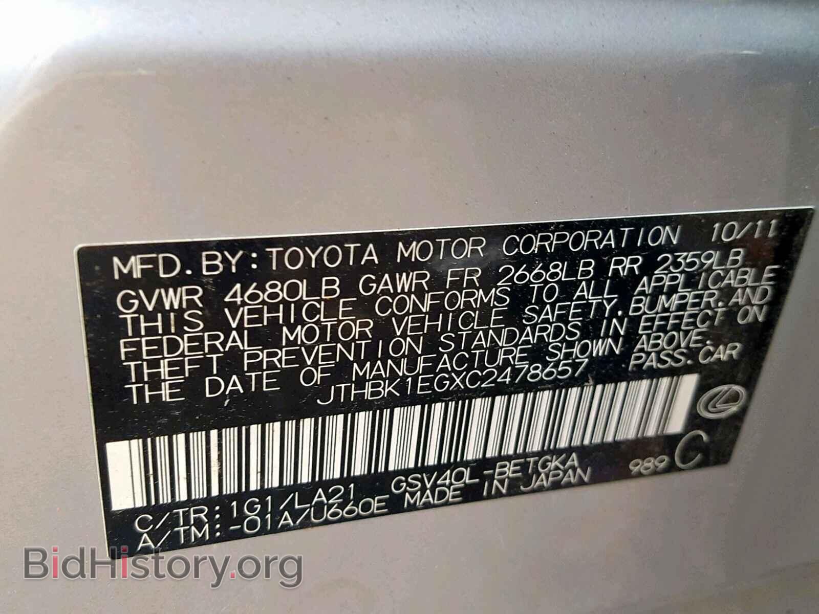 2012 LEXUS ES350 - VIN: JTHBK1EGXC2478657 - Фото 10
