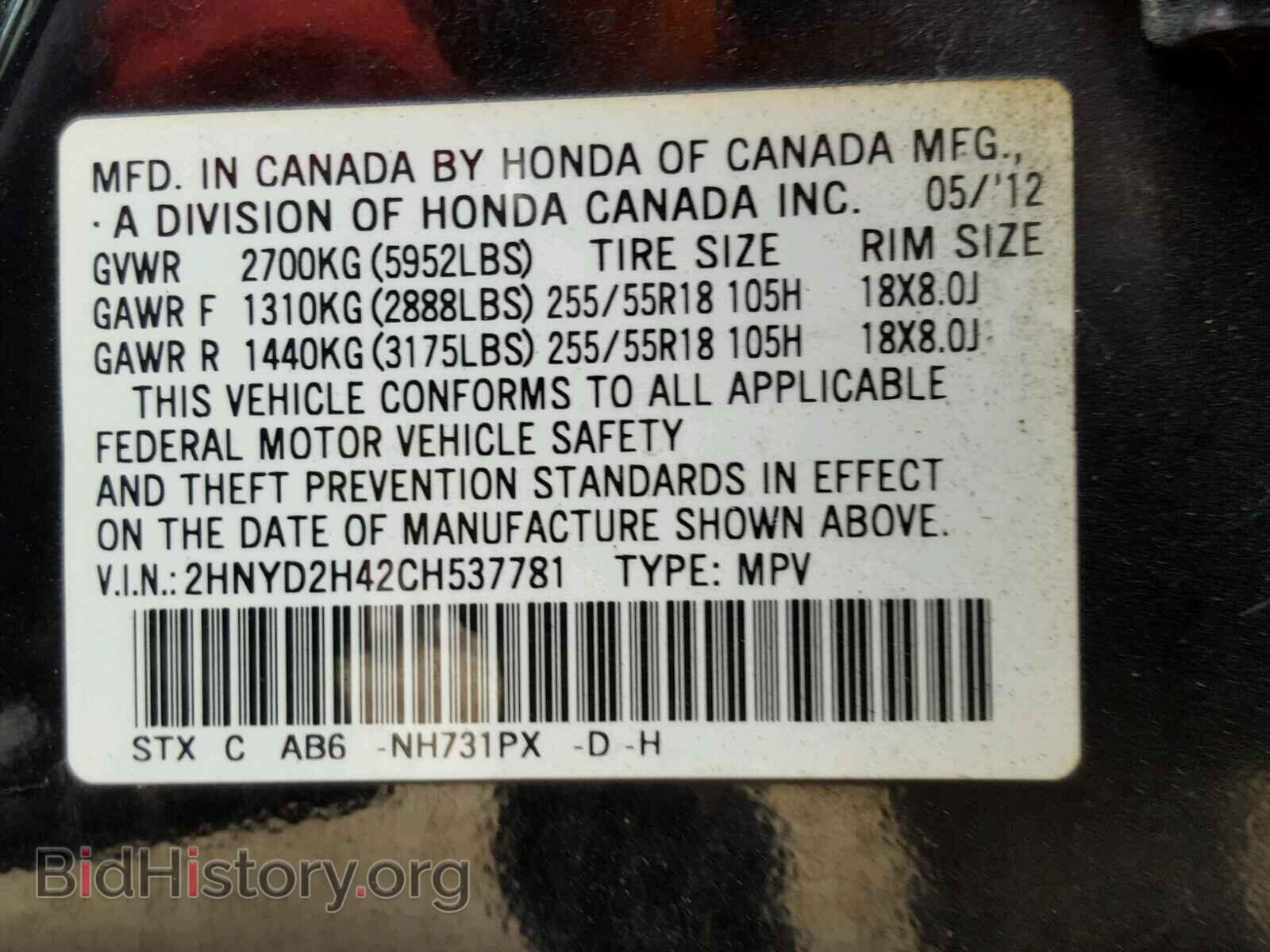 2012 ACURA MDX - VIN: 2HNYD2H42CH537781 - Фото 10