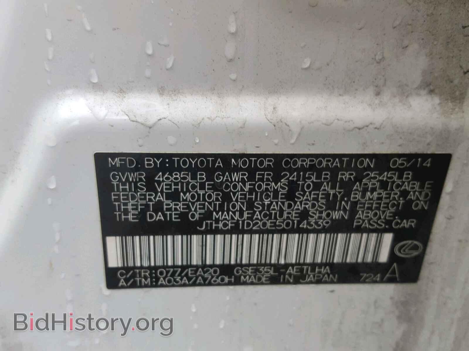 2014 LEXUS IS 250 - VIN: JTHCF1D20E5014339 - Фото 10