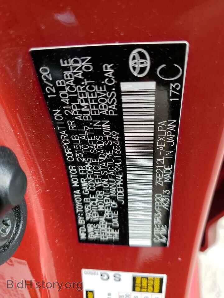 2021 TOYOTA COROLLA - VIN: JTDEPMAE9MJ165449 - Фото 12