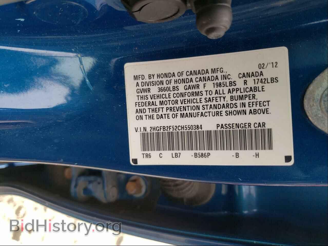 2012 HONDA CIVIC - VIN: 2HGFB2F52CH550384 - Фото 10