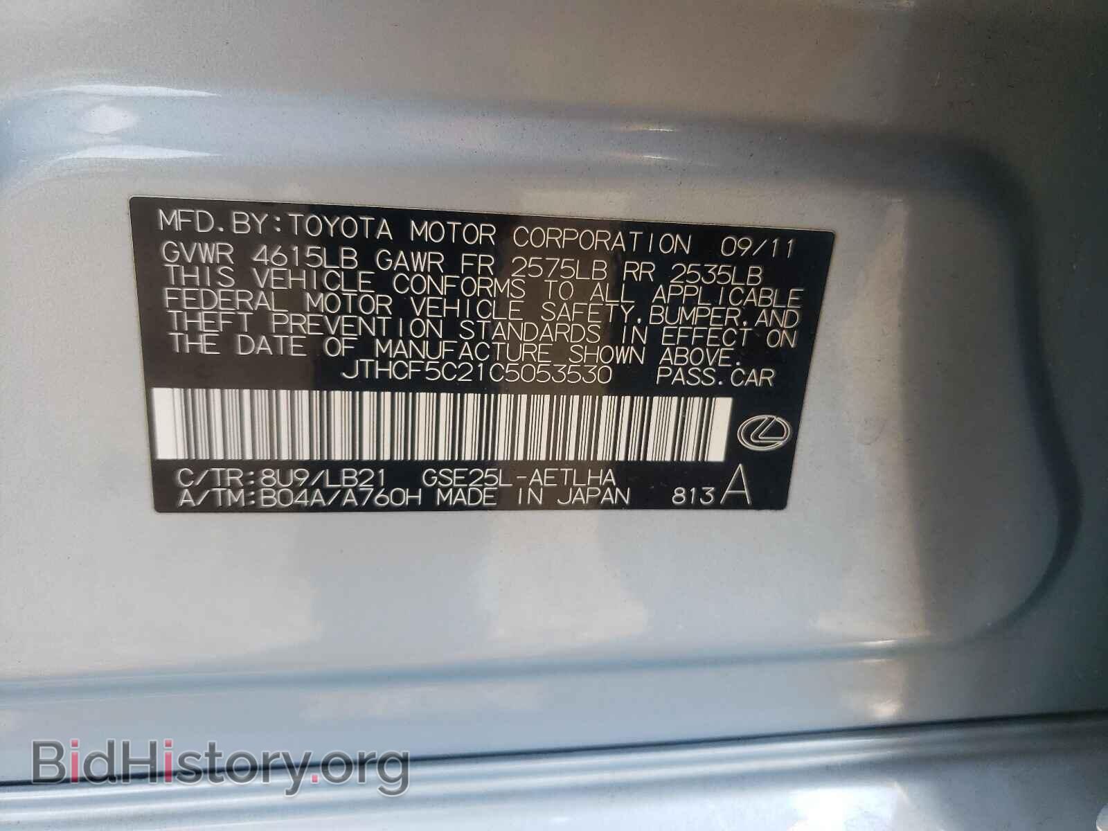 2012 LEXUS IS - VIN: JTHCF5C21C5053530 - Фото 10