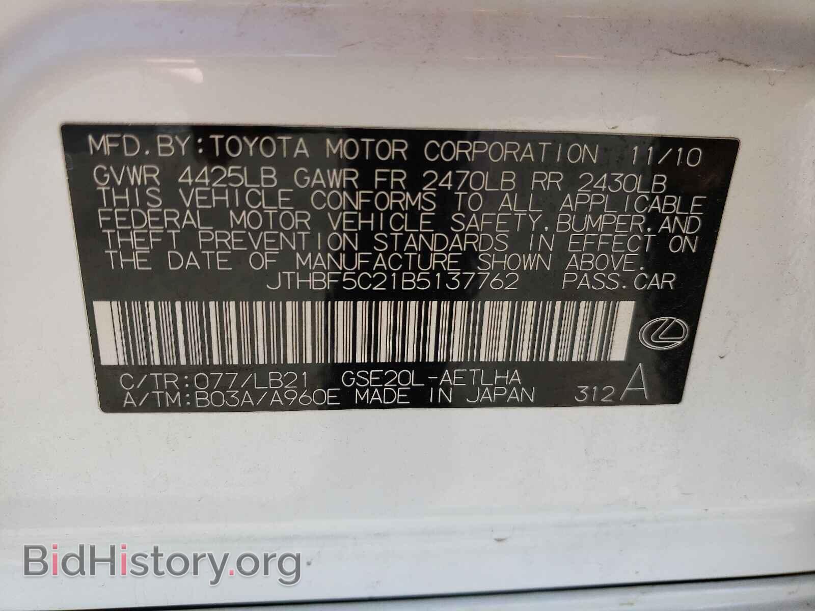 2011 LEXUS IS - VIN: JTHBF5C21B5137762 - Фото 10