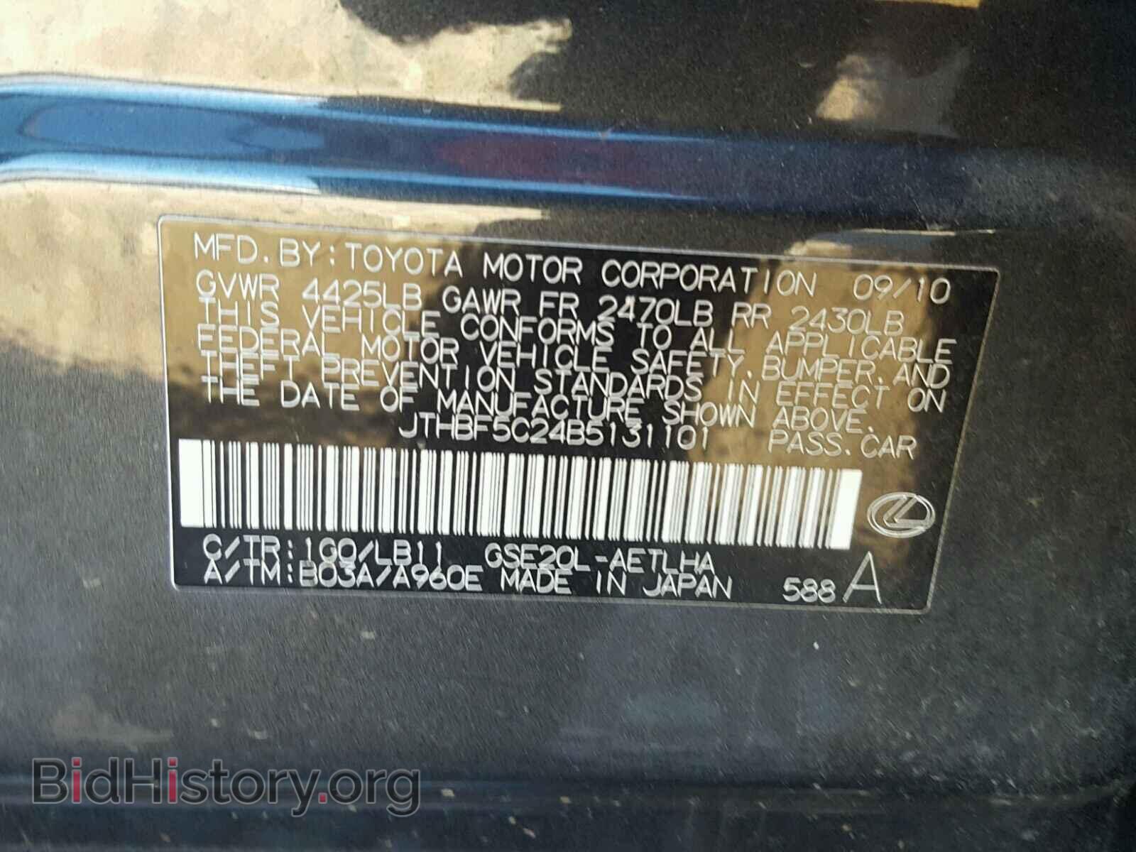 2011 LEXUS IS 250 - VIN: JTHBF5C24B5131101 - Фото 10