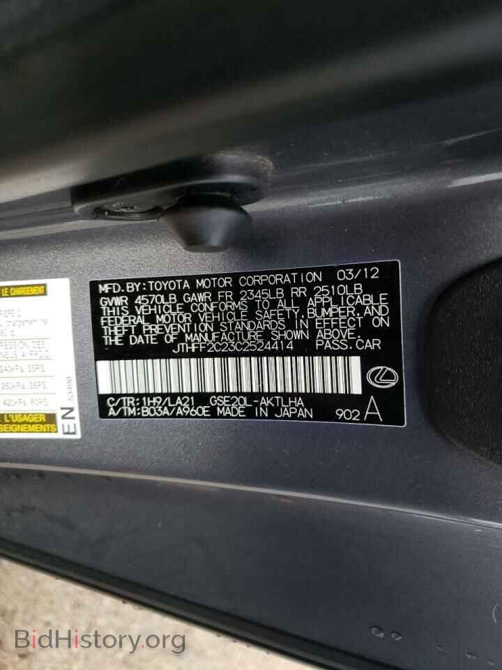2012 LEXUS IS - VIN: JTHFF2C23C2524414 - Photo 10