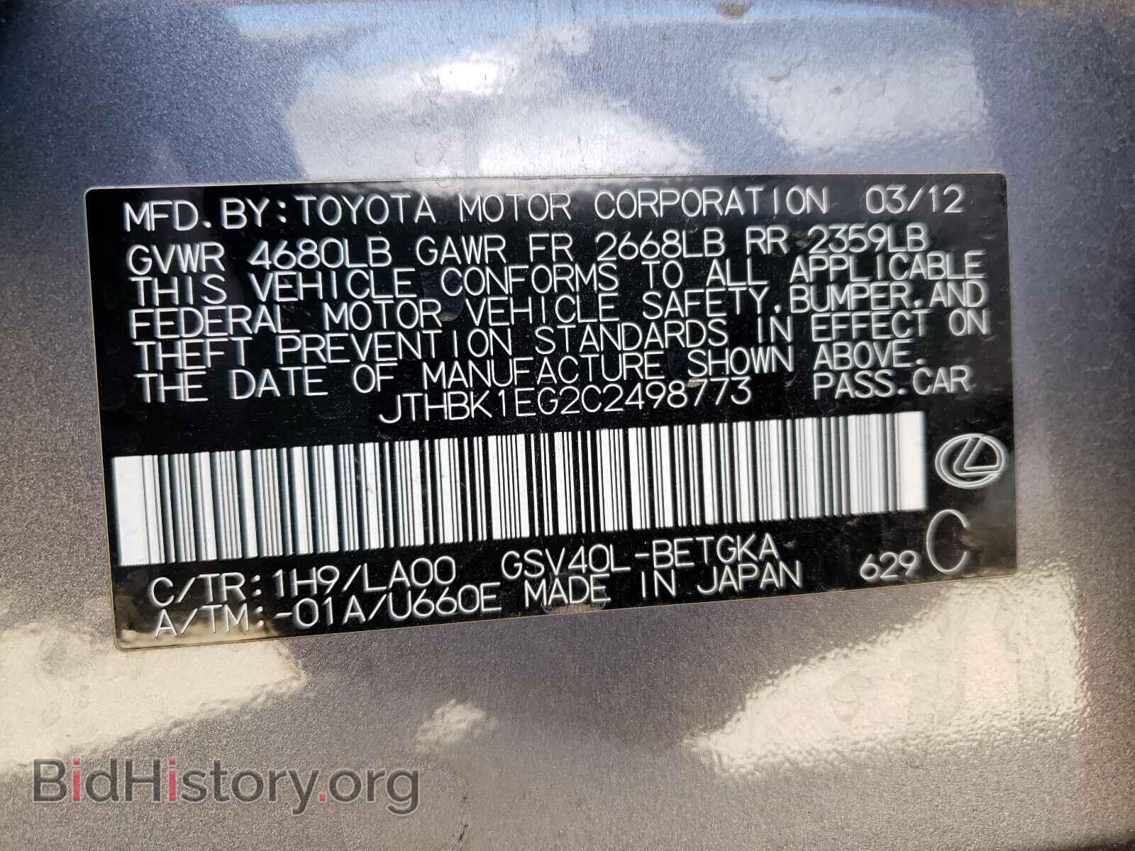 2012 LEXUS ES350 - VIN: JTHBK1EG2C2498773 - Фото 10