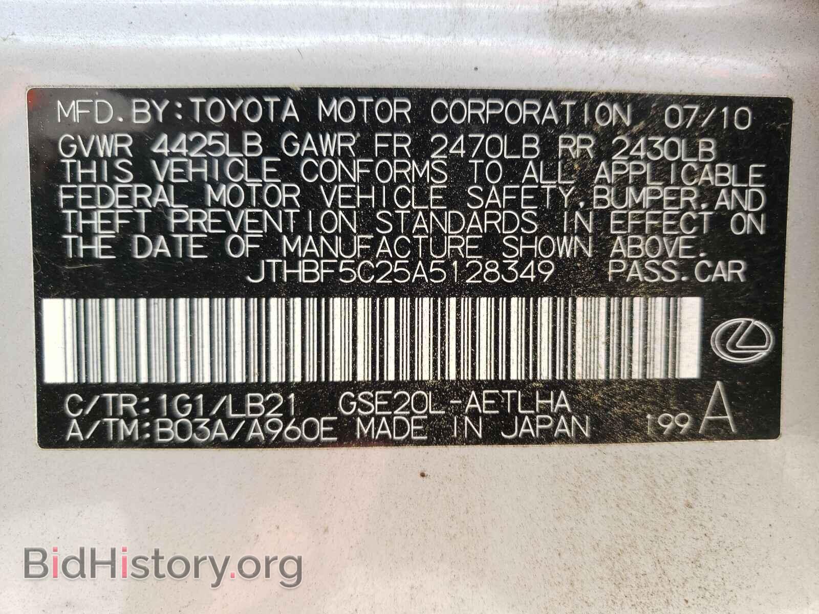 2010 LEXUS IS - VIN: JTHBF5C25A5128349 - Фото 10