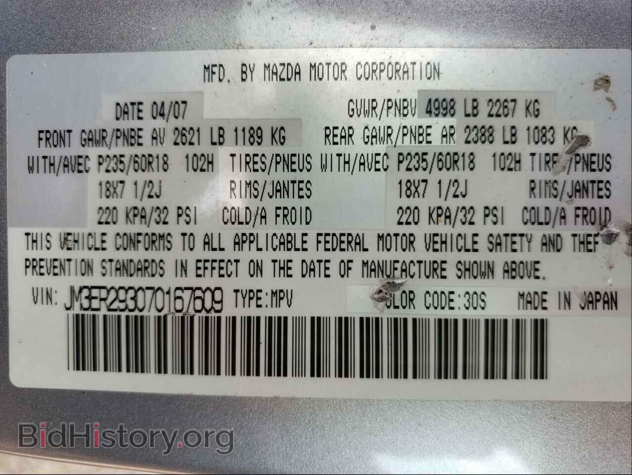 2007 MAZDA CX-7 - VIN: JM3ER293070167609 - Фото 10