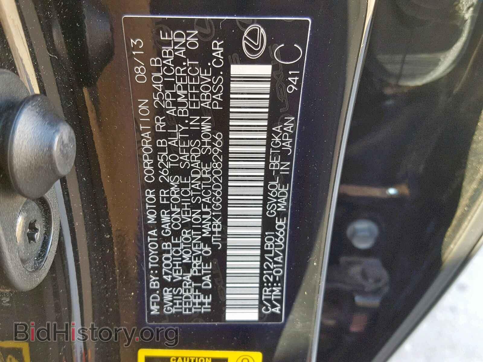 2013 LEXUS ES350 - VIN: JTHBK1GG6D2082966 - Фото 10