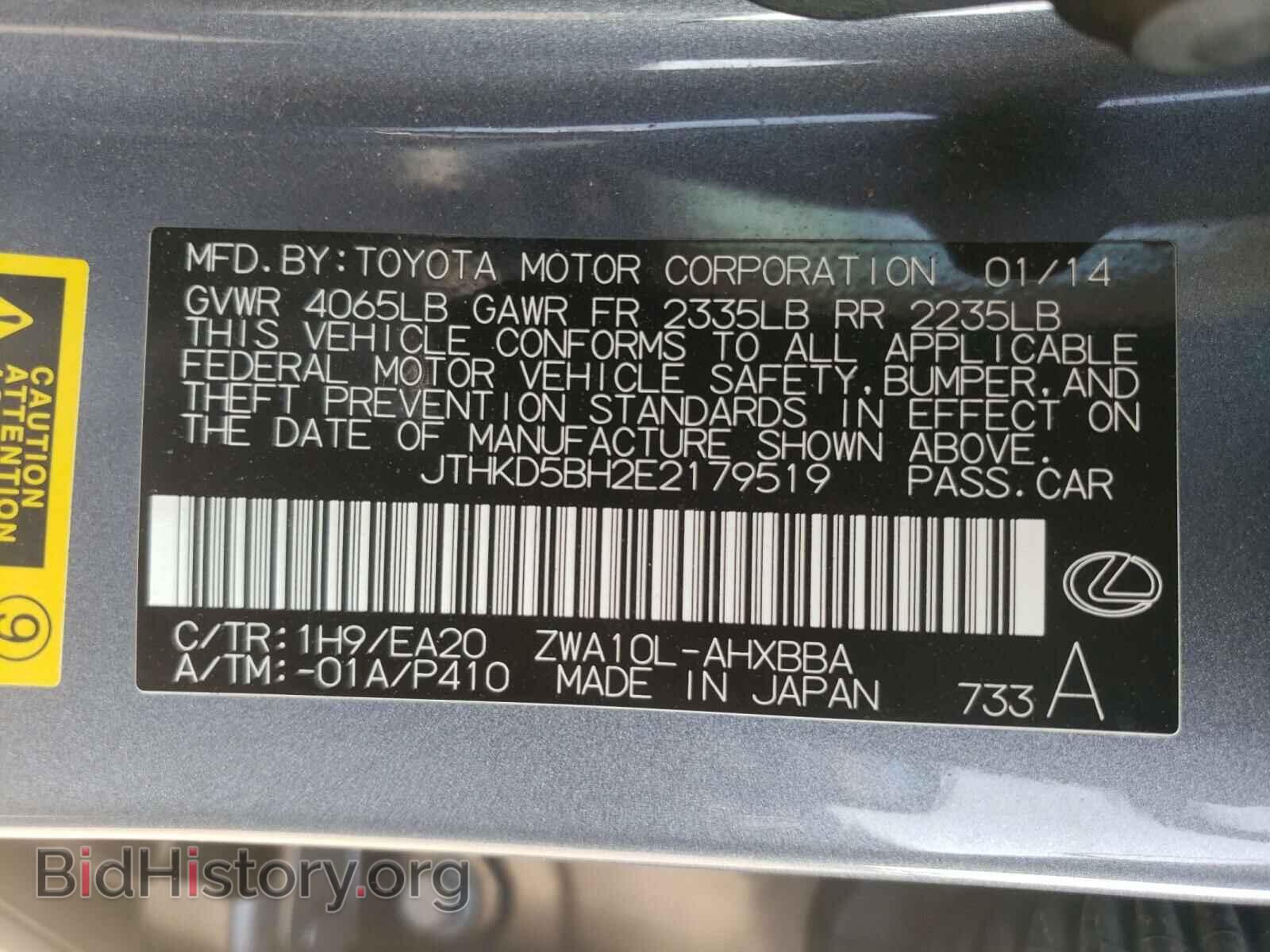 2014 LEXUS CT 200 - VIN: JTHKD5BH2E2179519 - Фото 10
