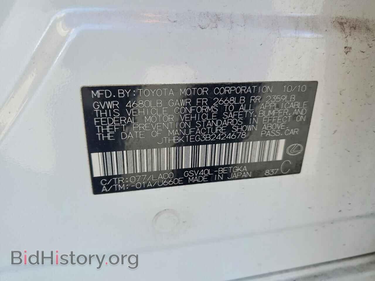 2011 LEXUS ES350 - VIN: JTHBK1EG3B2424678 - Фото 12