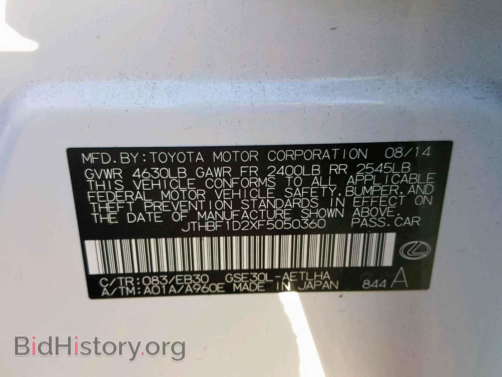 2015 LEXUS IS 250 - VIN: JTHBF1D2XF5050360 - Фото 10