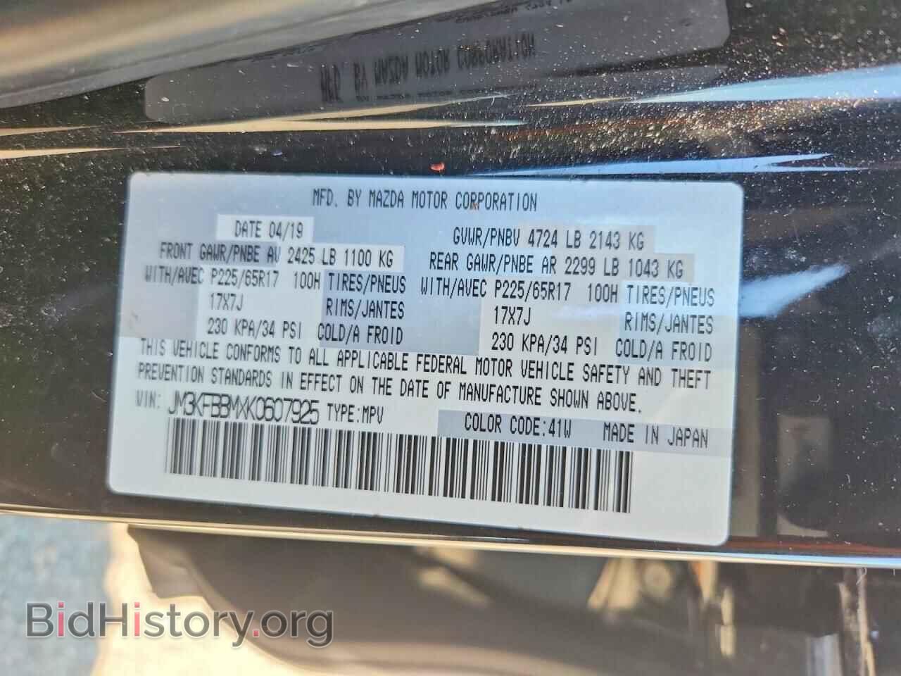 2019 MAZDA CX-5 - VIN: JM3KFBBMXK0607925 - Фото 13