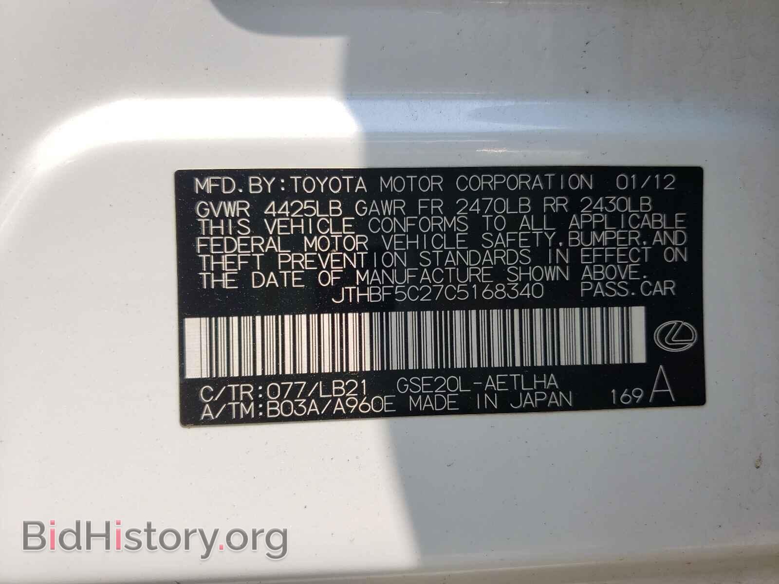 2012 LEXUS IS - VIN: JTHBF5C27C5168340 - Фото 10