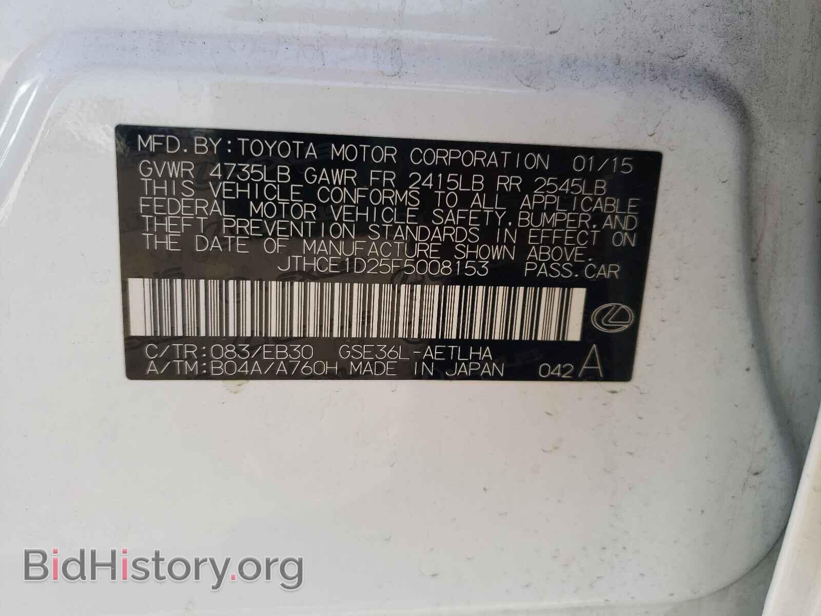 2015 LEXUS IS - VIN: JTHCE1D25F5008153 - Фото 10