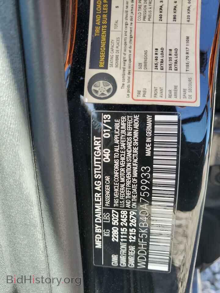 2013 MERCEDES-BENZ E-CLASS - VIN: WDDHF5KB4DA759933 - Фото 12