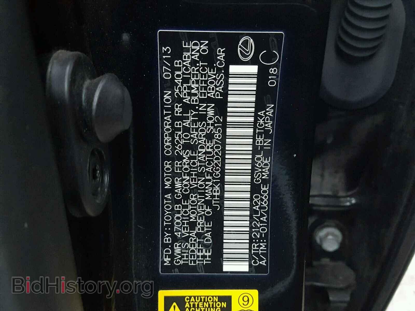 2013 LEXUS ES350 - VIN: JTHBK1GG2D2078512 - Фото 10
