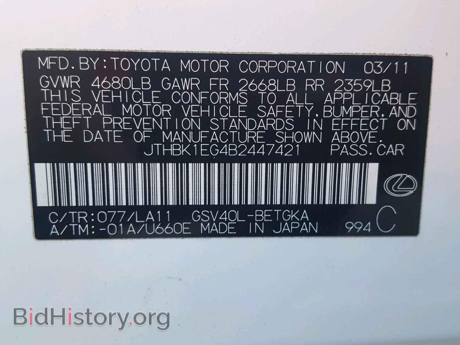 2011 LEXUS ES350 - VIN: JTHBK1EG4B2447421 - Фото 10