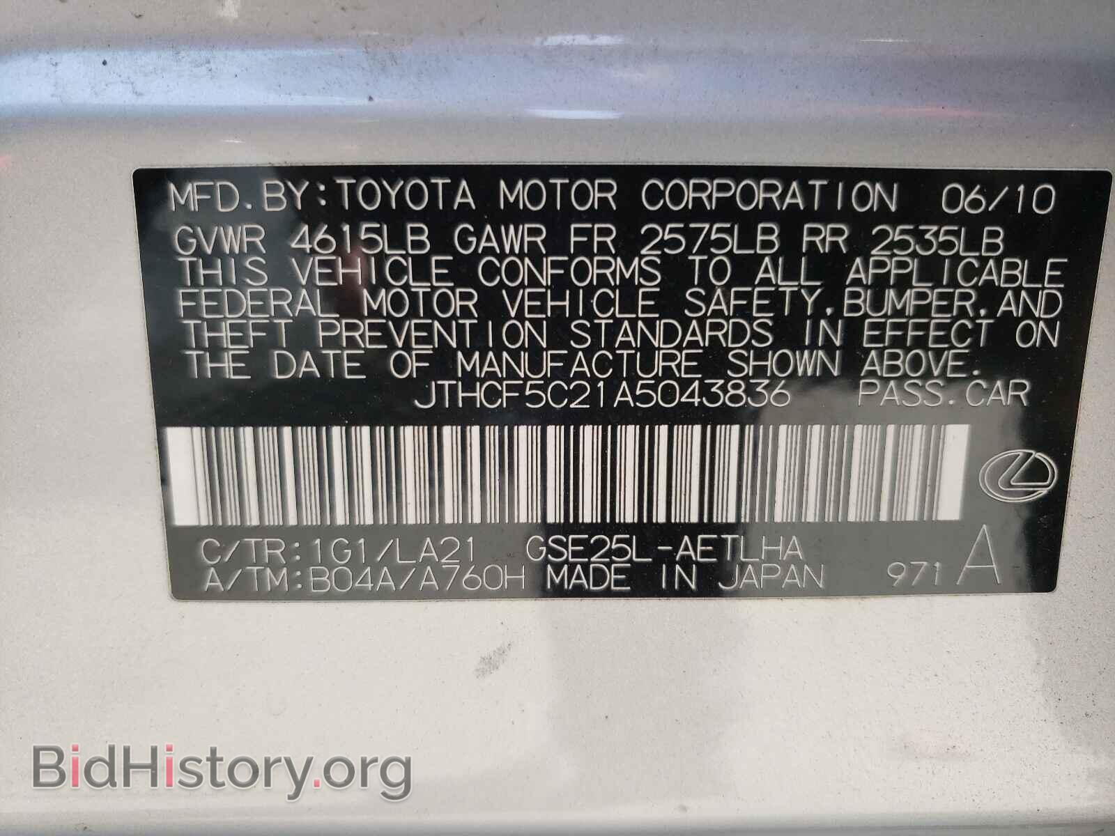 2010 LEXUS IS - VIN: JTHCF5C21A5043836 - Фото 10