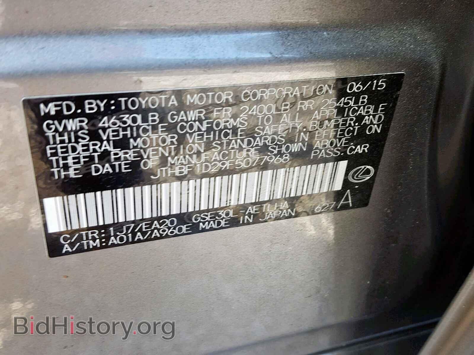 2015 LEXUS IS 250 - VIN: JTHBF1D29F5077968 - Фото 10