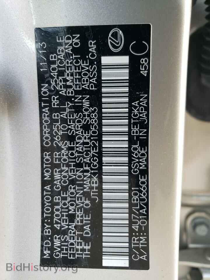 2014 LEXUS ES350 - VIN: JTHBK1GG7E2105883 - Фото 10