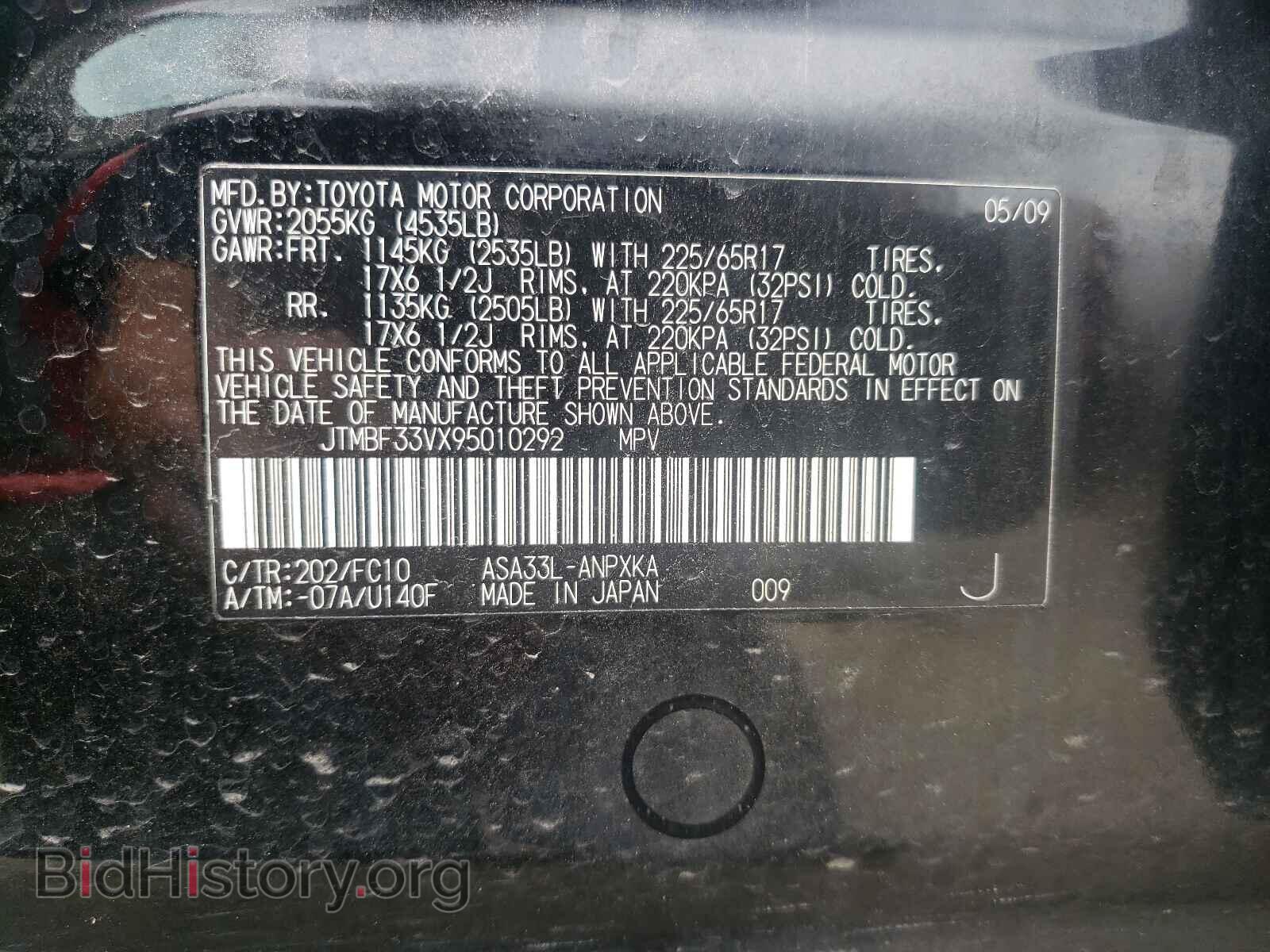 2009 TOYOTA RAV4 - VIN: JTMBF33VX95010292 - Фото 10