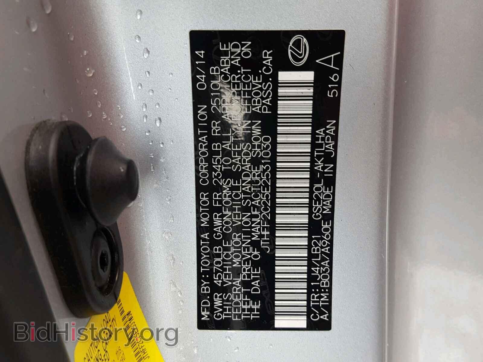 2014 LEXUS IS 250 - VIN: JTHFF2C25E2531030 - Фото 10