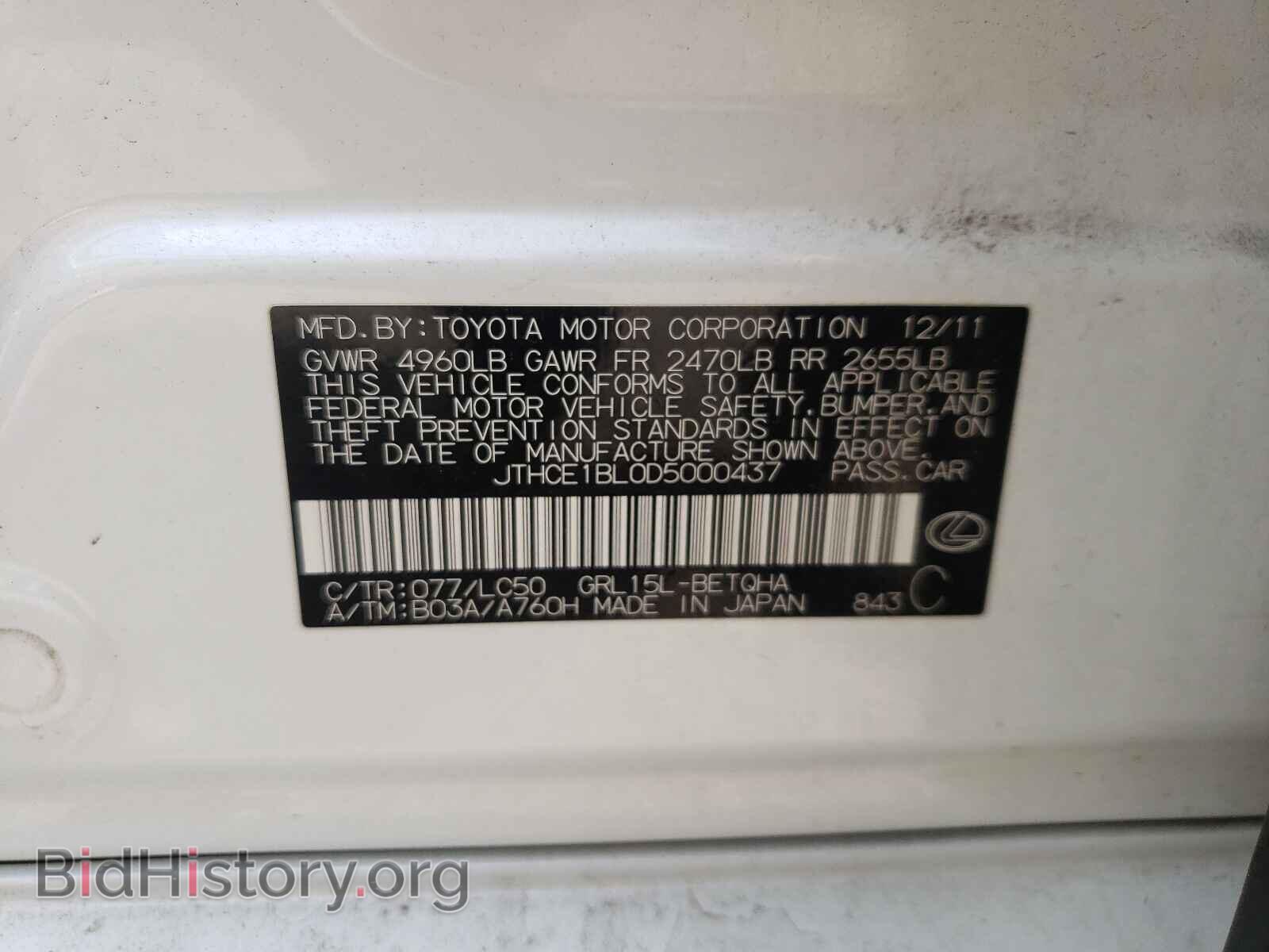 2013 LEXUS GS350 - VIN: JTHCE1BL0D5000437 - Фото 10
