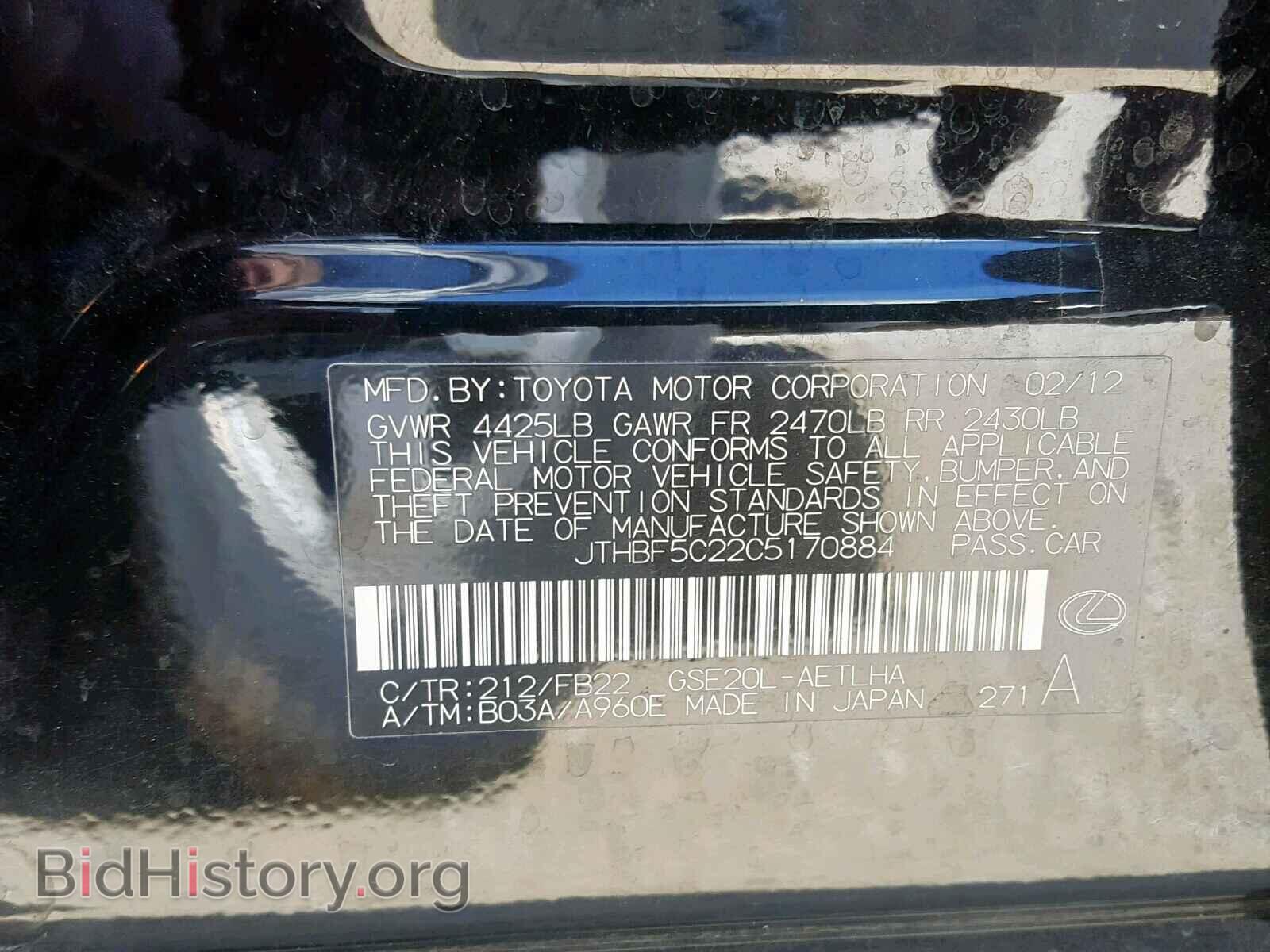 2012 LEXUS IS 250 - VIN: JTHBF5C22C5170884 - Фото 10