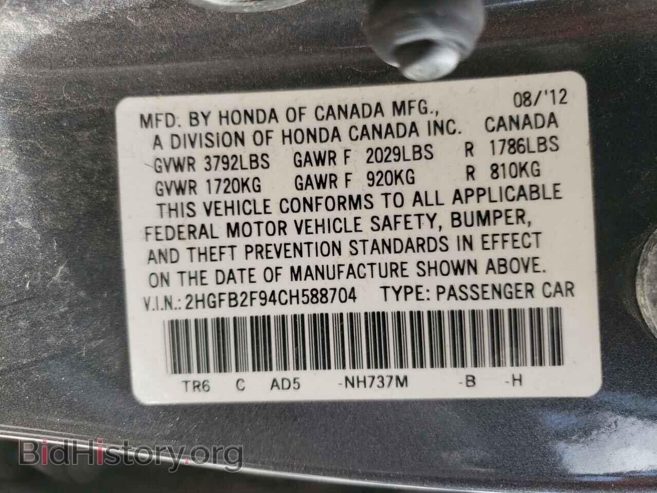 2012 HONDA CIVIC - VIN: 2HGFB2F94CH588704 - Фото 10