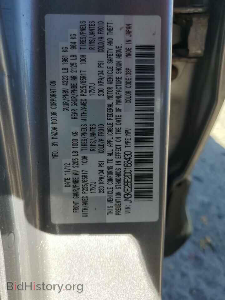 2013 MAZDA CX-5 - VIN: JM3KE2BE2D0168430 - Фото 12