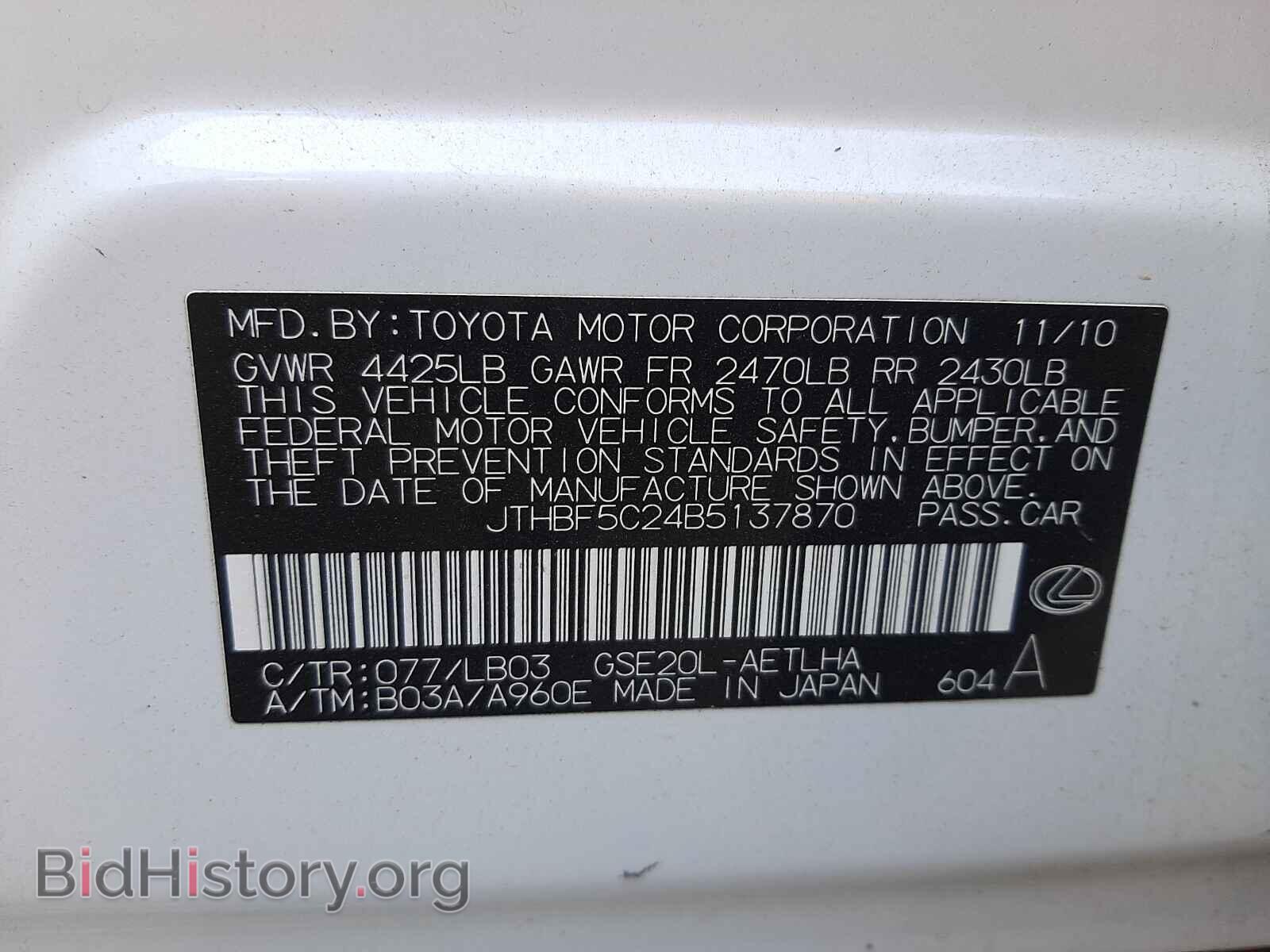 2011 LEXUS IS - VIN: JTHBF5C24B5137870 - Фото 10
