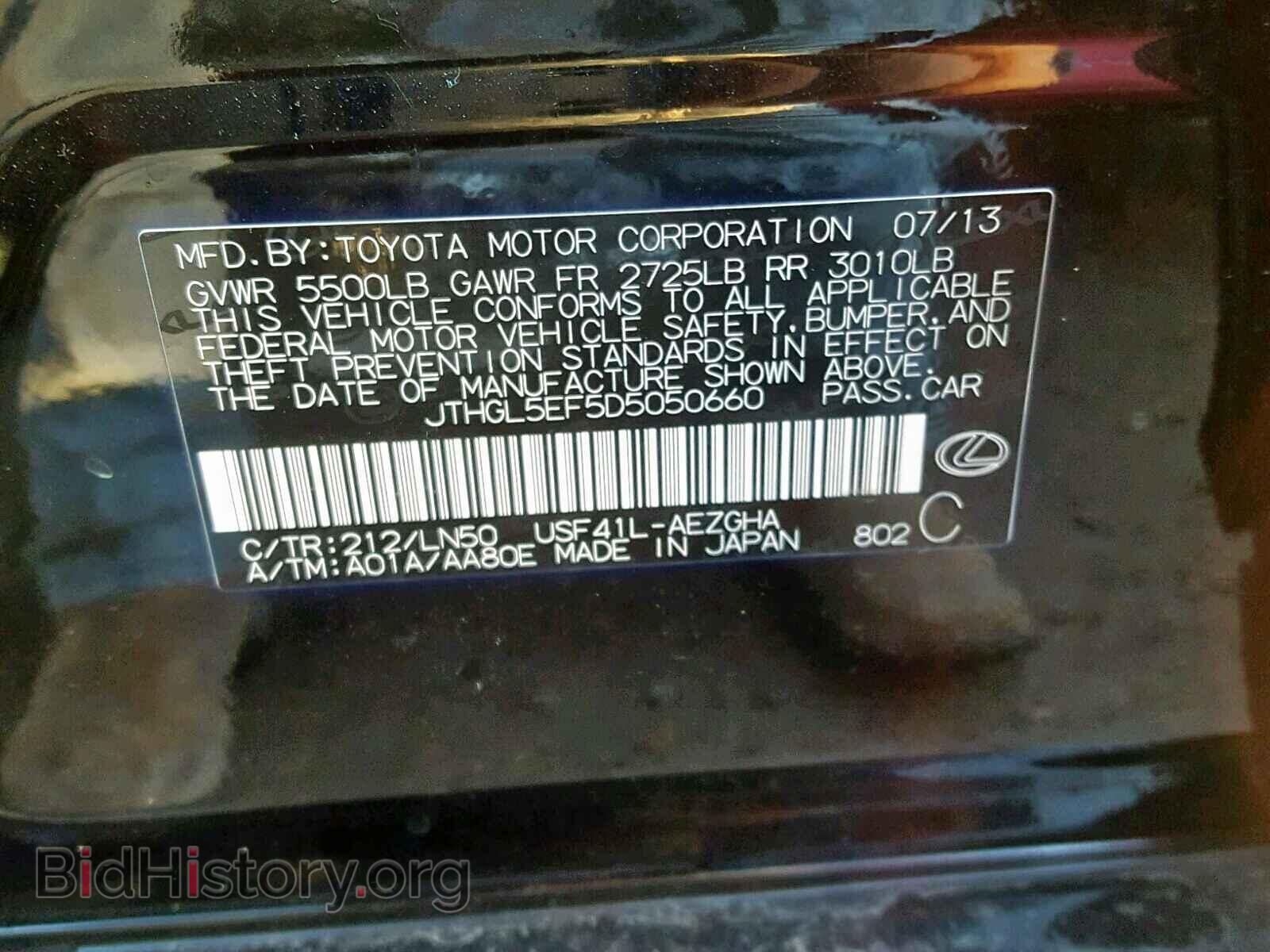 2013 LEXUS LS460 - VIN: JTHGL5EF5D5050660 - Фото 10