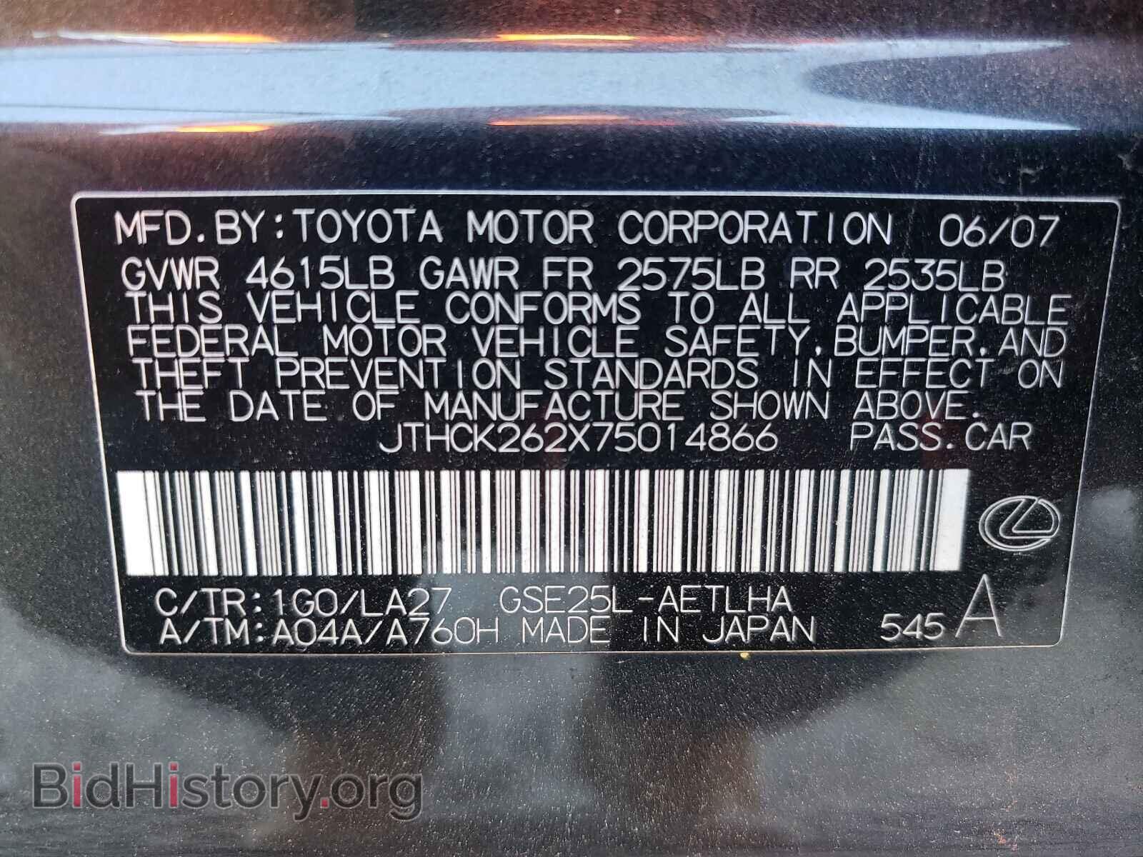 2007 LEXUS IS - VIN: JTHCK262X75014866 - Фото 10